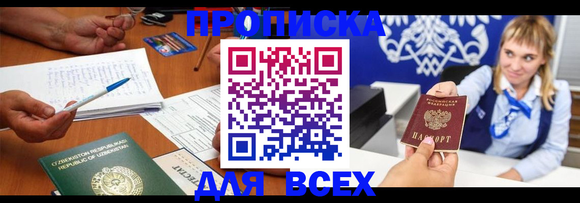 купить прописку в Новокуйбышевске