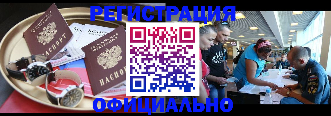 временная регистрация купить в Новокуйбышевске